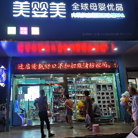 兴义市子卿母婴用品店